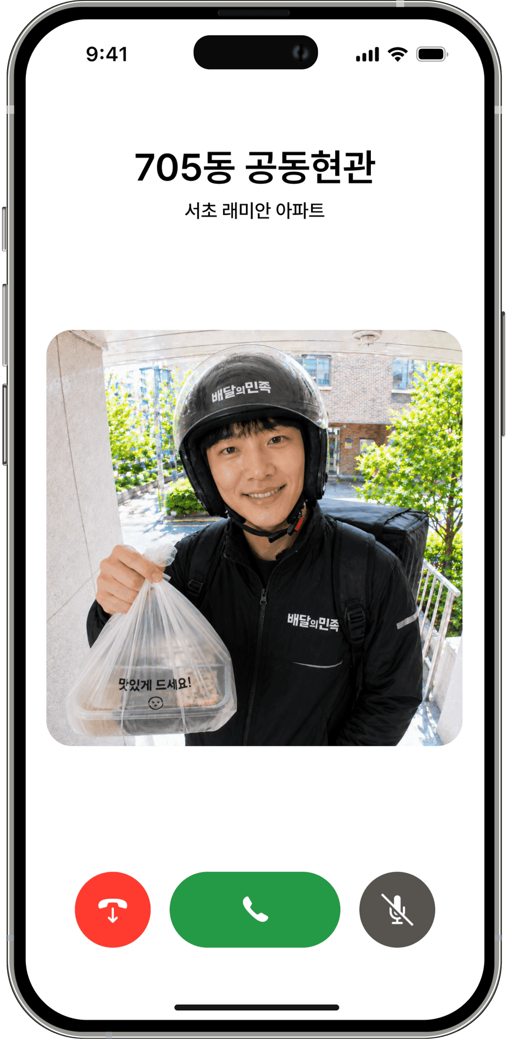 센토라 앱으로 공동현관 호출을 받는 화면